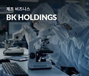 비케이홀딩스, 무상감자 후 거래재개 '上' [특징주]