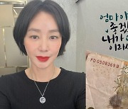 김성령 "아들에게 '5천만원' 받았다, 좋다 좋아" 어버이날 선물 인증