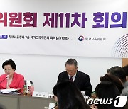 국가교육위원회, 중장기 국가교육발전 전문위원회 위촉식