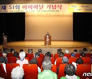 '지극한 사랑 감사합니다'…정읍시, 제51회 어버이날 기념행사