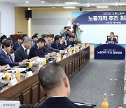 고용노동부, 2023년 노동개혁 추진 점검회의