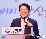 강기정 광주시장, 어버이날 기념행사 참석