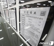 4월 고용보험 상시가입자 증가세 주춤