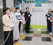 충남 공주에 '발달장애인 긴급돌봄센터' 개소