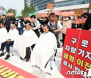 구로 철도차량기지 광명 이전 반대, 정부세종청사 앞 눈물의 삭발