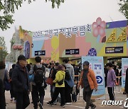 기대 컸던 '고양국제꽃박람회'…아쉬움 많이 남기고 폐막