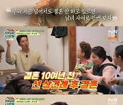 인교진 "父, 소이현 팬카페 회원 출신…아이디 '교진아빠'"