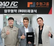 로드FC와 주원통운 (주), MOU 체결…양사의 다양한 콜라보로 시너지 효과 기대