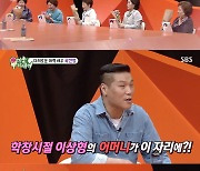 '미우새' 곽선영, "학창 시절 터보 좋아해…김종국이 이상형이었다"