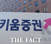 키움·교보증권도 CFD 계좌 개설 중단…업계 피해 얼마나?