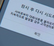 카카오톡 오후 한때 전송 오류..."원인 확인 중"