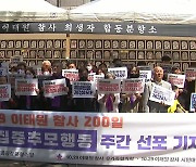 '이태원 참사' 200일 앞두고 200시간 집중추모 행동 돌입