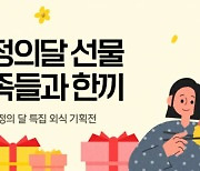 티몬, '가정의 달 선물 가족과 한끼' 외식 기획전 진행