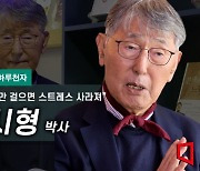 [하루만보 하루천자]“중요한 건 ‘지속’…매일 5분만 걸으면 스트레스 사라져”