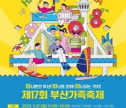 하나뿐인 부산, 하나로 모여, 하나 되는 가치 … 부산시 ‘제17회 부산가족축제’ 개최