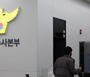 경찰, '주가조작 사건' 유진투자증권 압수수색