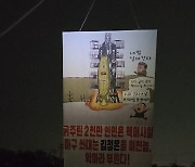 ‘내밥 날아간다’... 탈북단체, 핵개발 폭주 김정은 비판 대북전단 살포