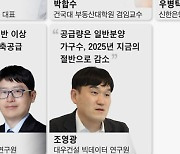 [부동산폴] ”2025년 공급부족, 집값 오를까” 전문가 5대 5 ‘팽팽’