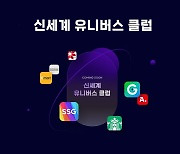 이마트부터 스벅까지…통합 유료 멤버십 ‘신세계 유니버스 클럽’ 나온다