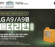 LG전자, 무선청소기 ‘코드제로’ 폐배터리 수거 캠페인 진행