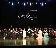 부산은행, '오월애 콘서트' 개최