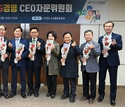 한국농수산식품유통공사, ‘ESG경영 CEO자문위원회’ 개최