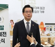 정황근 "식량주권 확보·신산업 혁신생태계 성과“