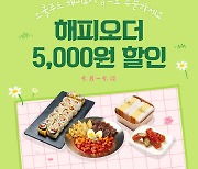 스쿨푸드, SPC ‘해피오더’ 입점