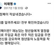 ‘文책방 열정페이’ 논란에...이재명 “작살내겠다” 6년전 글 재소환