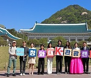 ‘대통령 일상 엿보고 한복체험도’ 청와대 10대 연중 프로그램