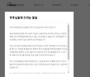 "비난의 화살은 저에게만 겨누어 주시라" 서정진 셀트리온 회장의 사과