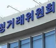 공정위, 작년 과징금 8천224억원 부과…행정처분 27% 불복 소송