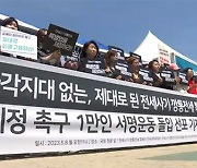 전세사기대책위 "제대로 된 특별법 제정하라" 1만 명 서명운동 나서