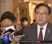 "과거사 적극 노력 필요"‥기시다 출국