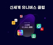 이마트·스타벅스·신세계백화점 통합 멤버십 나온다