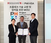 알스퀘어, 글로벌 프로젝트 관리기관 PMI-KSA와 업무협약