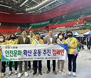 경산시, 시민 중심 안전문화 확산에 주력