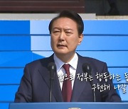 "이 5가지, 국민과 약속 꼭 지킨다" 尹취임 1주년 영상 공개