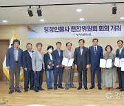 평창문화원, '평창인물사' 출간 착수