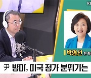 [최강시사] 박영선 “한미회담, 美의 승리…한일회담은 웃는 게 웃는 게 아냐”