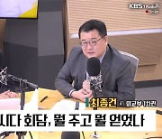 [최강시사] 최종건 “윤석열 NCG 발언, 참모들 ‘아차’ 했을 것”