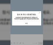 카카오톡 메시지 수발신 등 장애 발생…“현재 정상화”