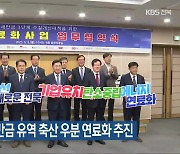 전라북도, 새만금 유역 축산 우분 연료화 추진