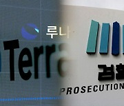 ‘테라’ 수사 검사, 퇴직 3개월 만에 핵심 피고인 측 법무법인에 취업