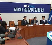 민주당 총선 공천 기준 확정…‘평가 엇갈려’