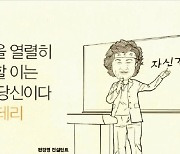 [이근미 작가의 BOOK STORY] 최전방에서 기획해 열정으로 엮은 명강의 28편