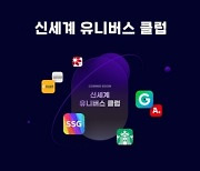 신세계그룹, 새 통합 멤버십 다음달 출시