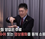 연봉 1억7천 보험설계사 비법은…"정도영업·전문성"