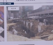 [단독] 왜 자꾸 무너지나…건설사 '안전 불감증' 화 키웠다