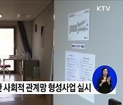 취약계층 안전망 강화···"약자복지에 역량 집중"